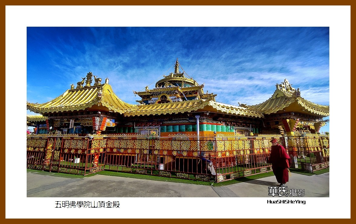 2023西行游记（四川007）—五明佛学院山顶金殿（甘孜州色达）