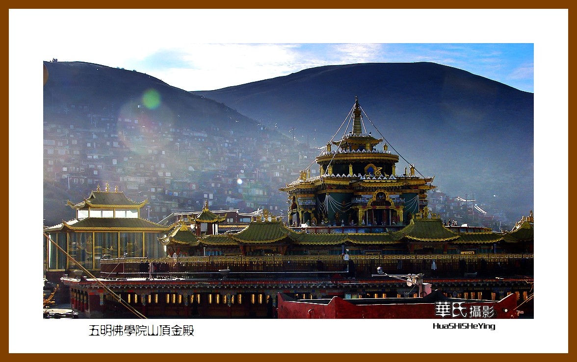 2023西行游记（四川007）—五明佛学院山顶金殿（甘孜州色达）