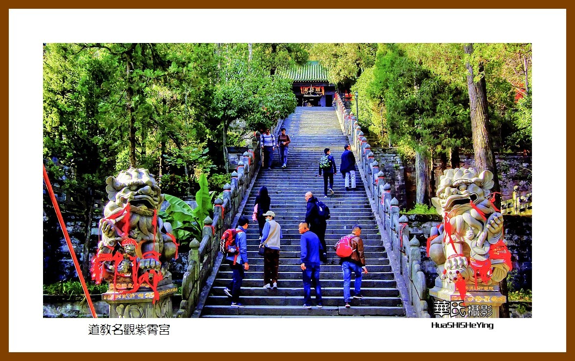 2020西西南北行游走（湖北183）—道教名观紫霄宫（十堰市武当山）