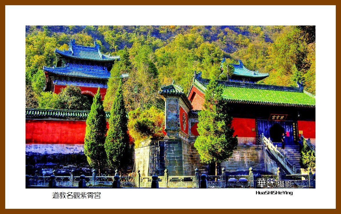 2020西西南北行游走（湖北183）—道教名观紫霄宫（十堰市武当山）