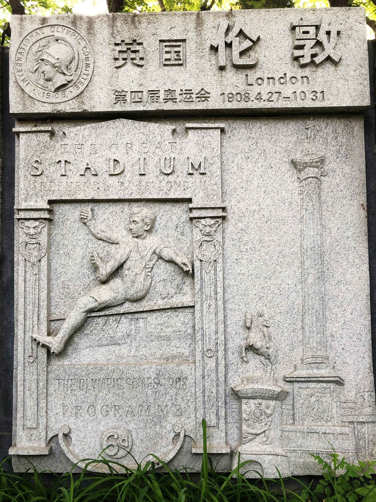 2024年拍运动石刻