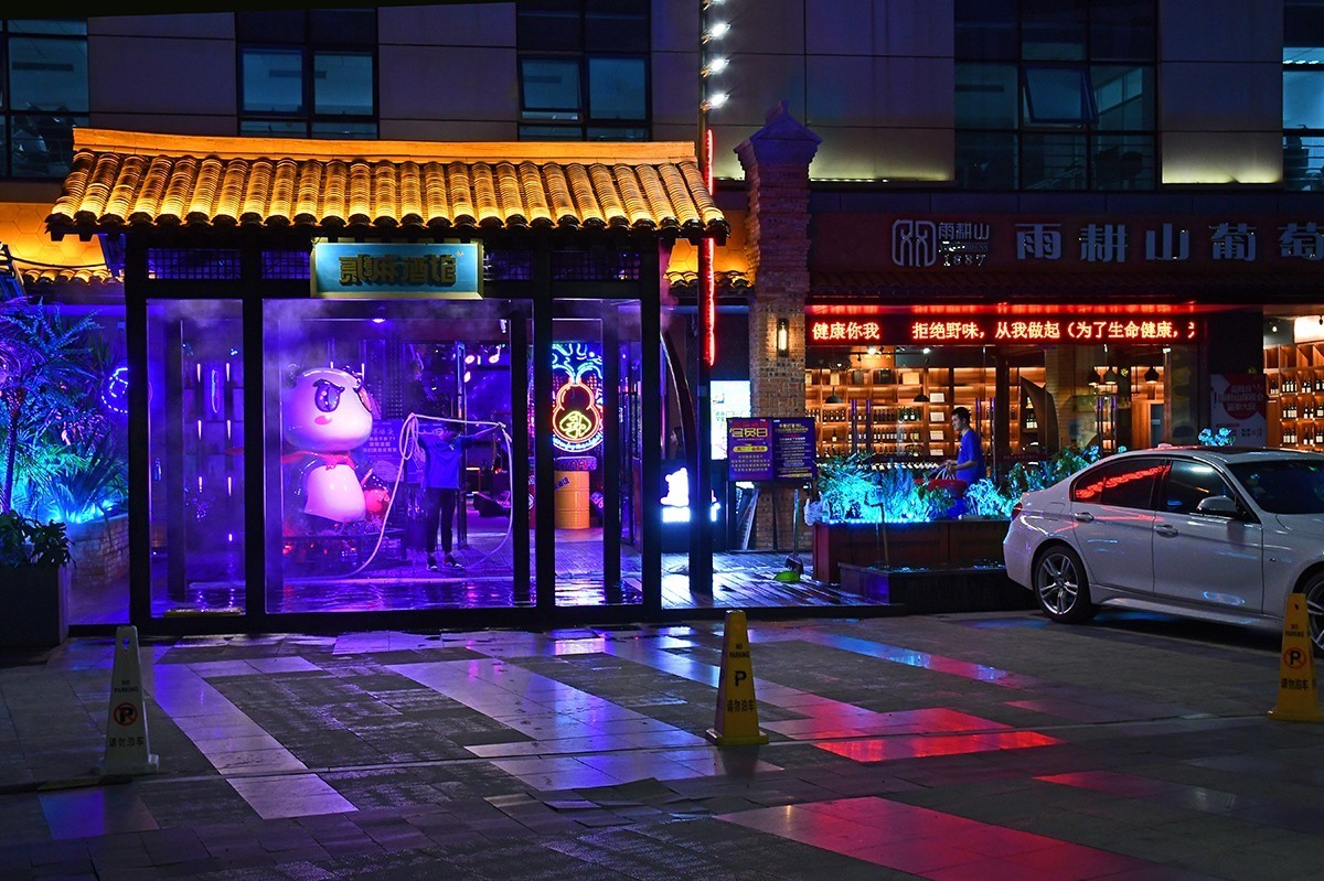 华灯初上的雨耕山