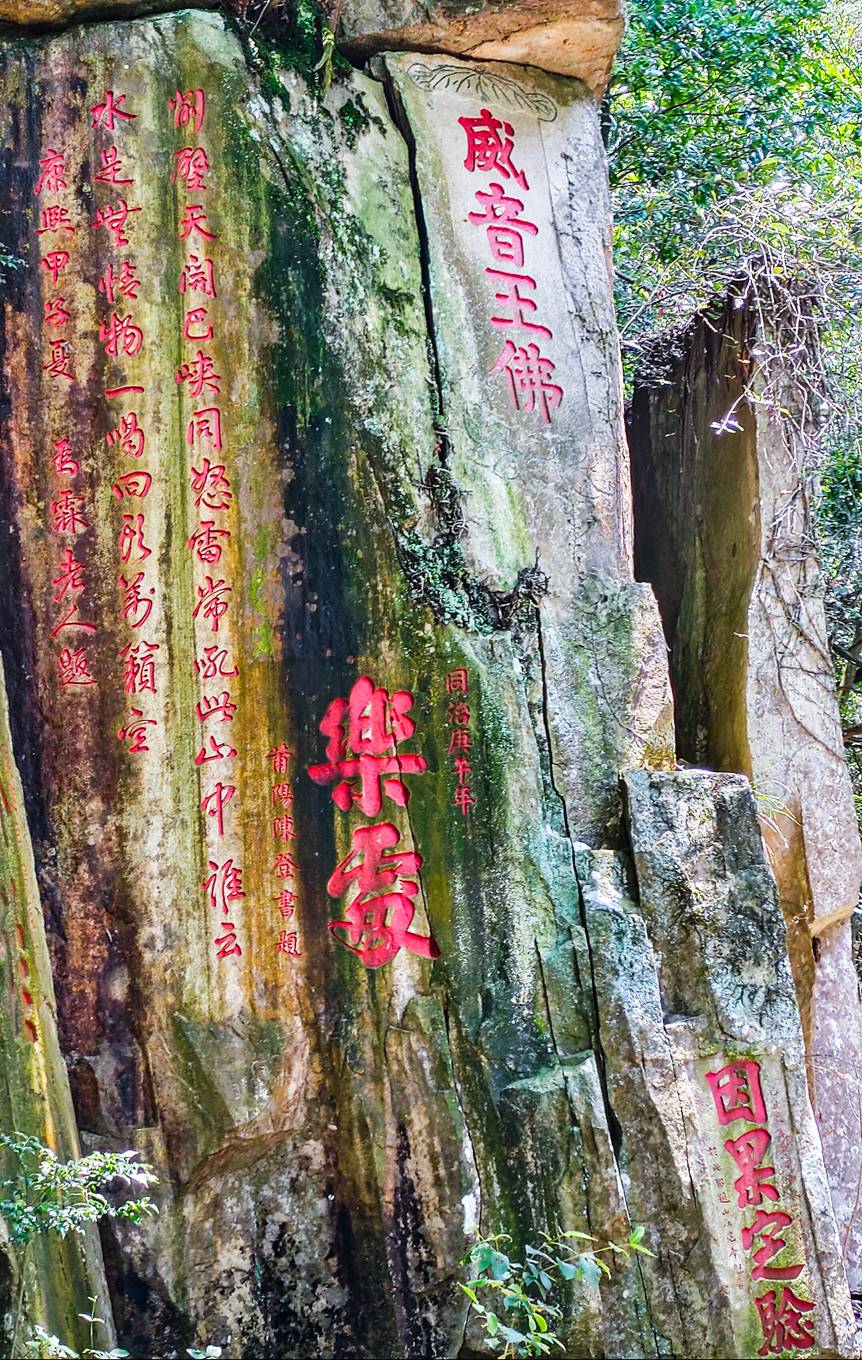 暑假东南五省游之七福州鼓山公园摩崖石刻