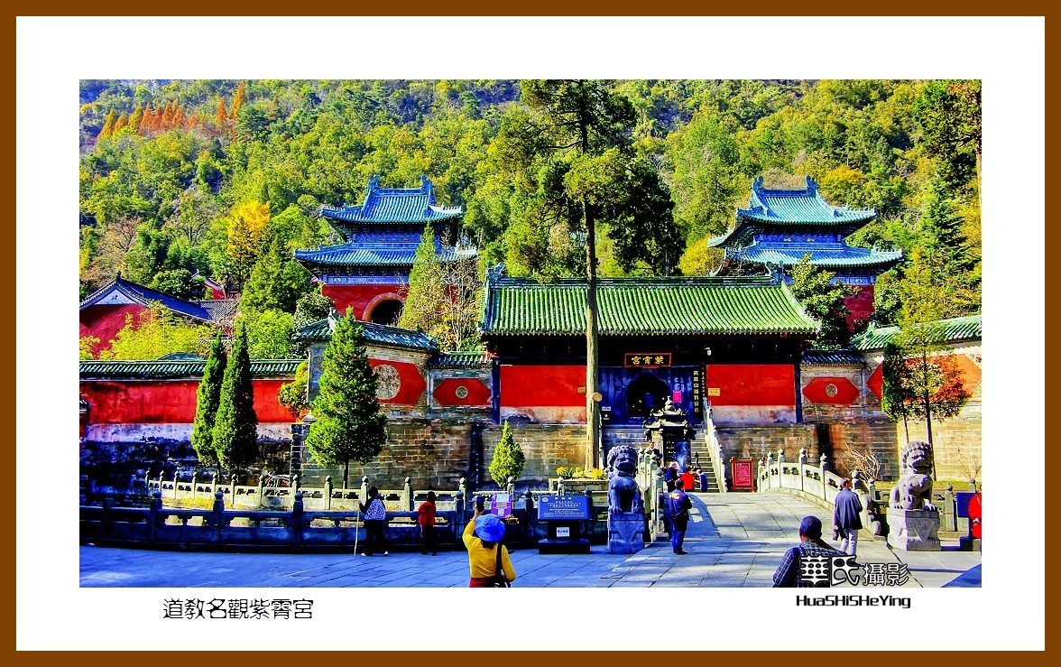 2020西西南北行游走（湖北183）—道教名观紫霄宫（十堰市武当山）