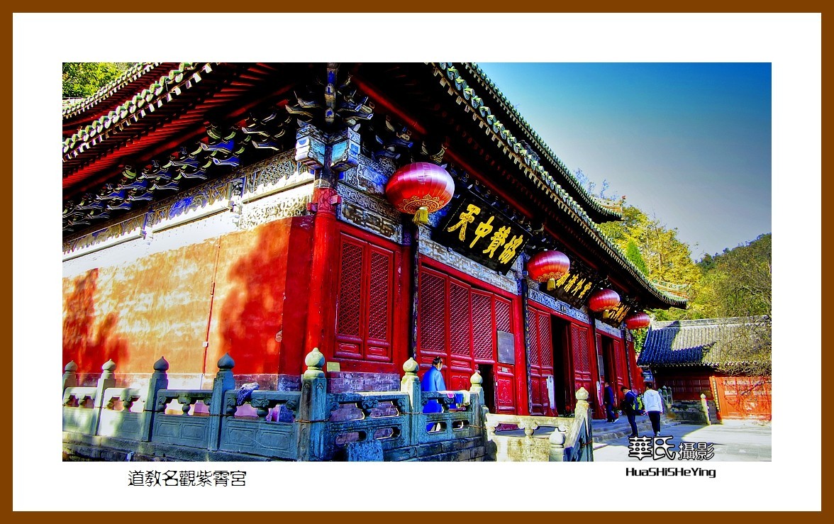 2020西西南北行游走（湖北183）—道教名观紫霄宫（十堰市武当山）