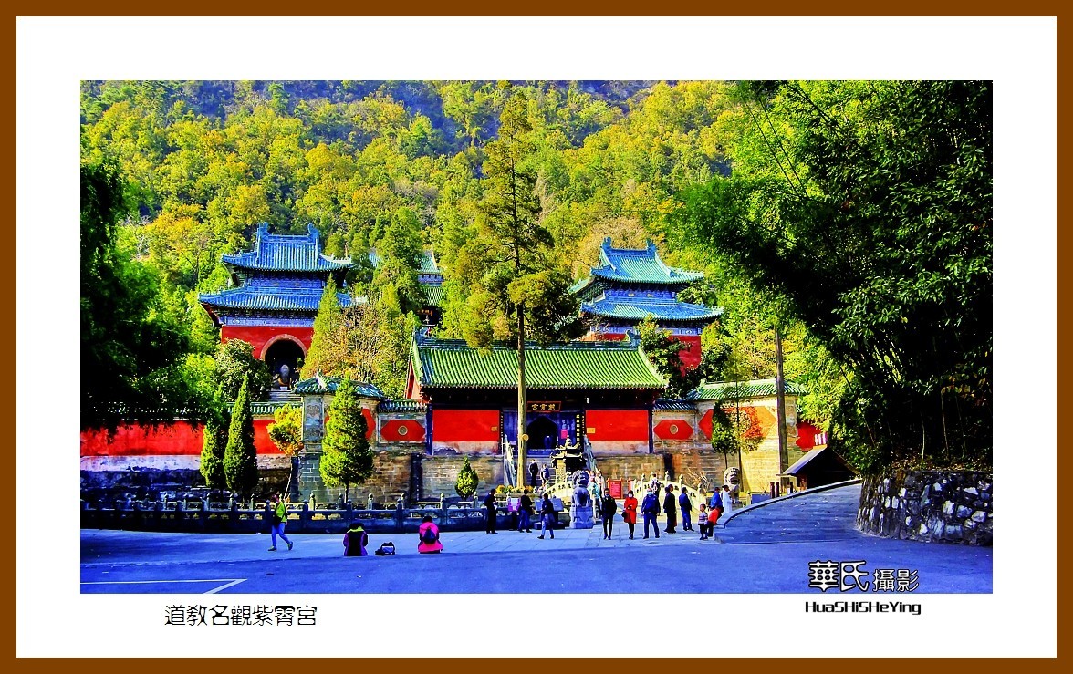 2020西西南北行游走（湖北183）—道教名观紫霄宫（十堰市武当山）