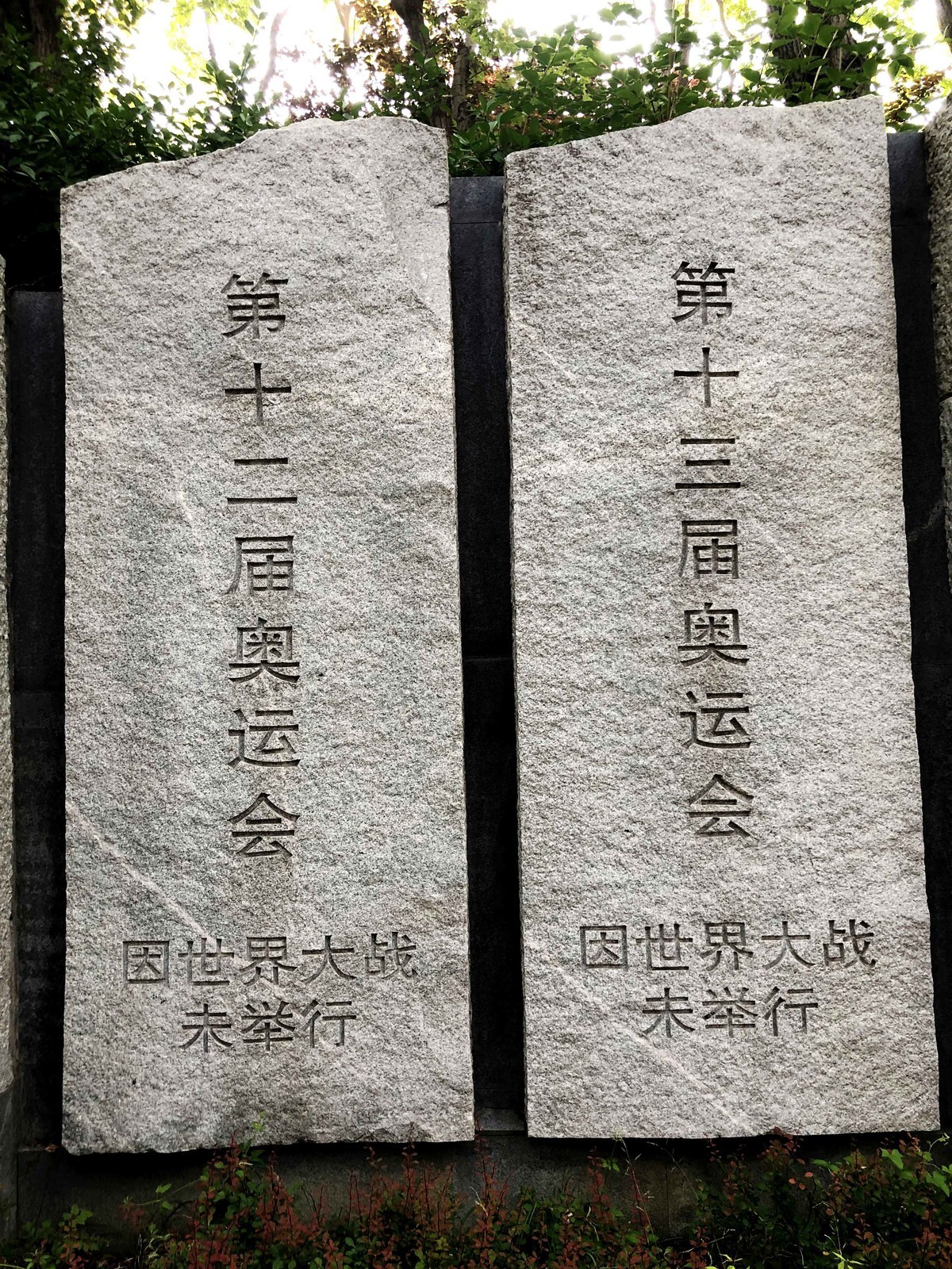 2024年拍运动石刻