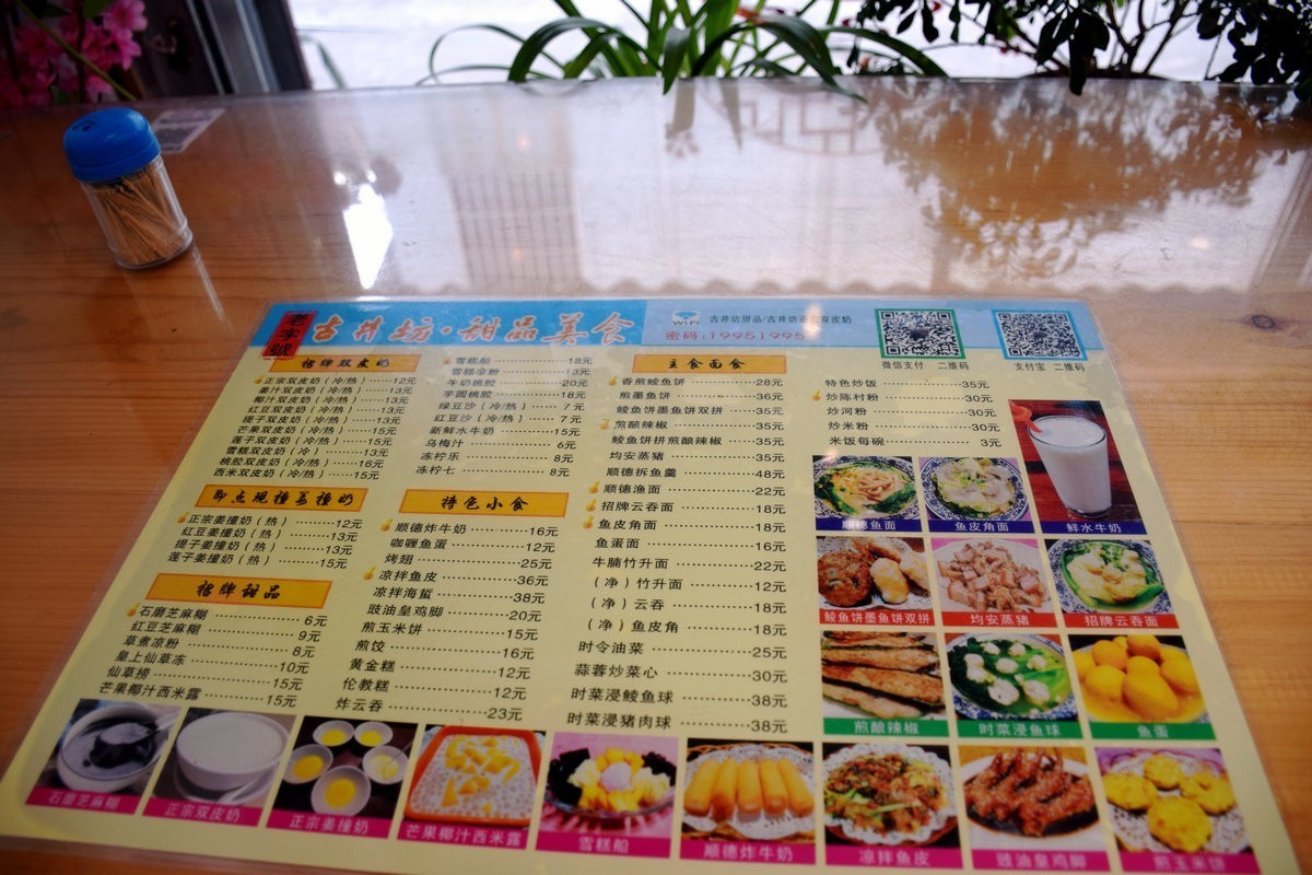 2023春节 桂粤行（50）顺德特色小吃