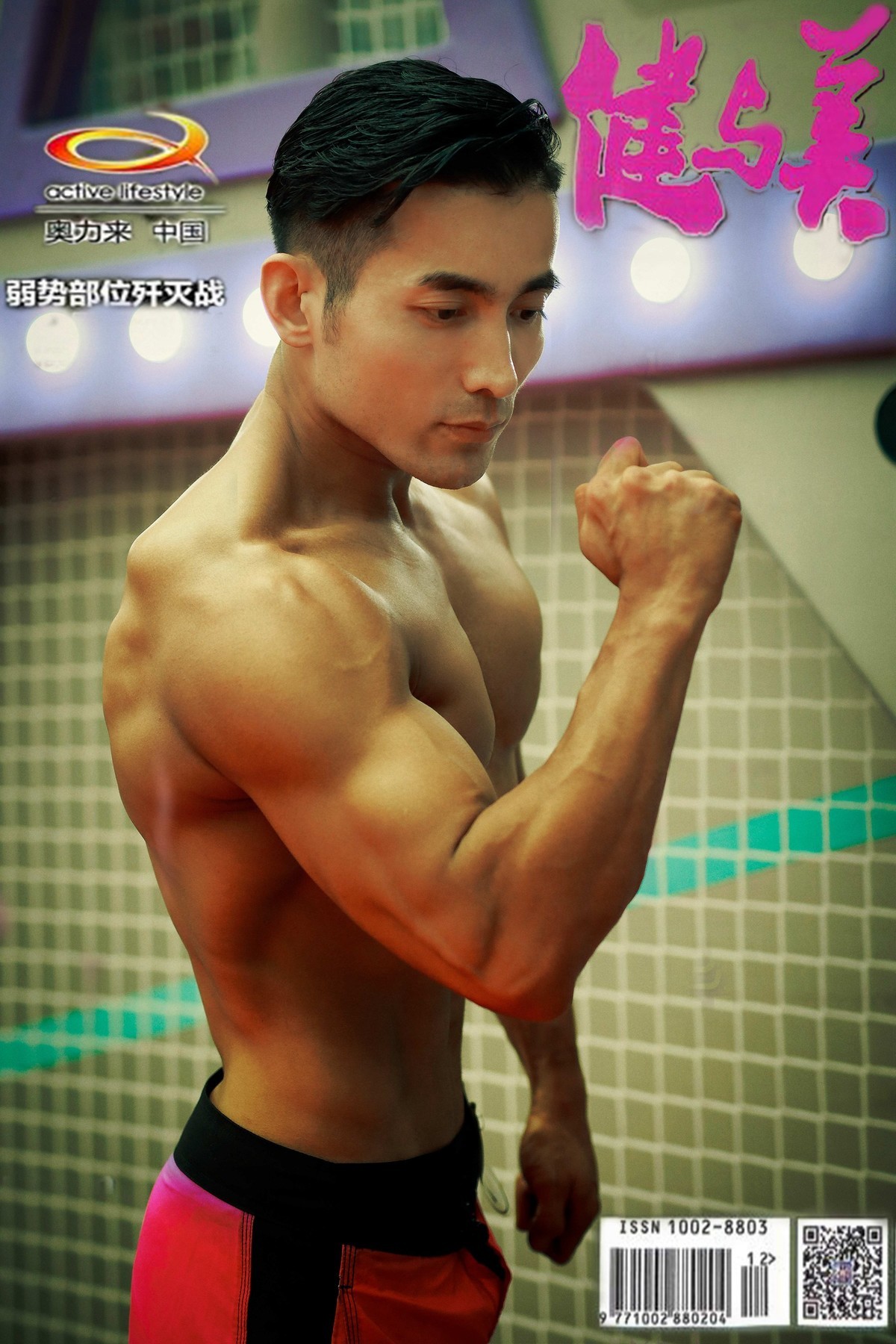 男性荷尔蒙