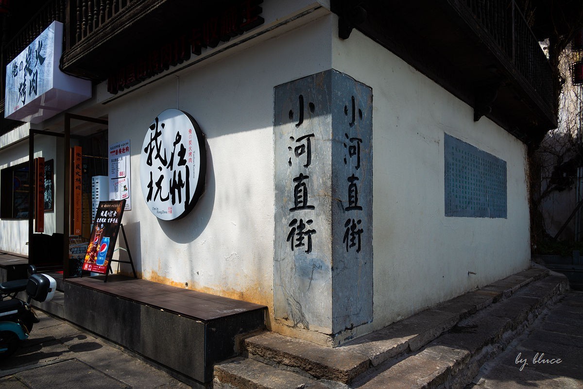 杭州小河直街及附近风貌【下】