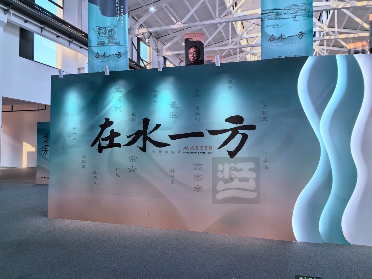 在水一方*武汉设计双年展2