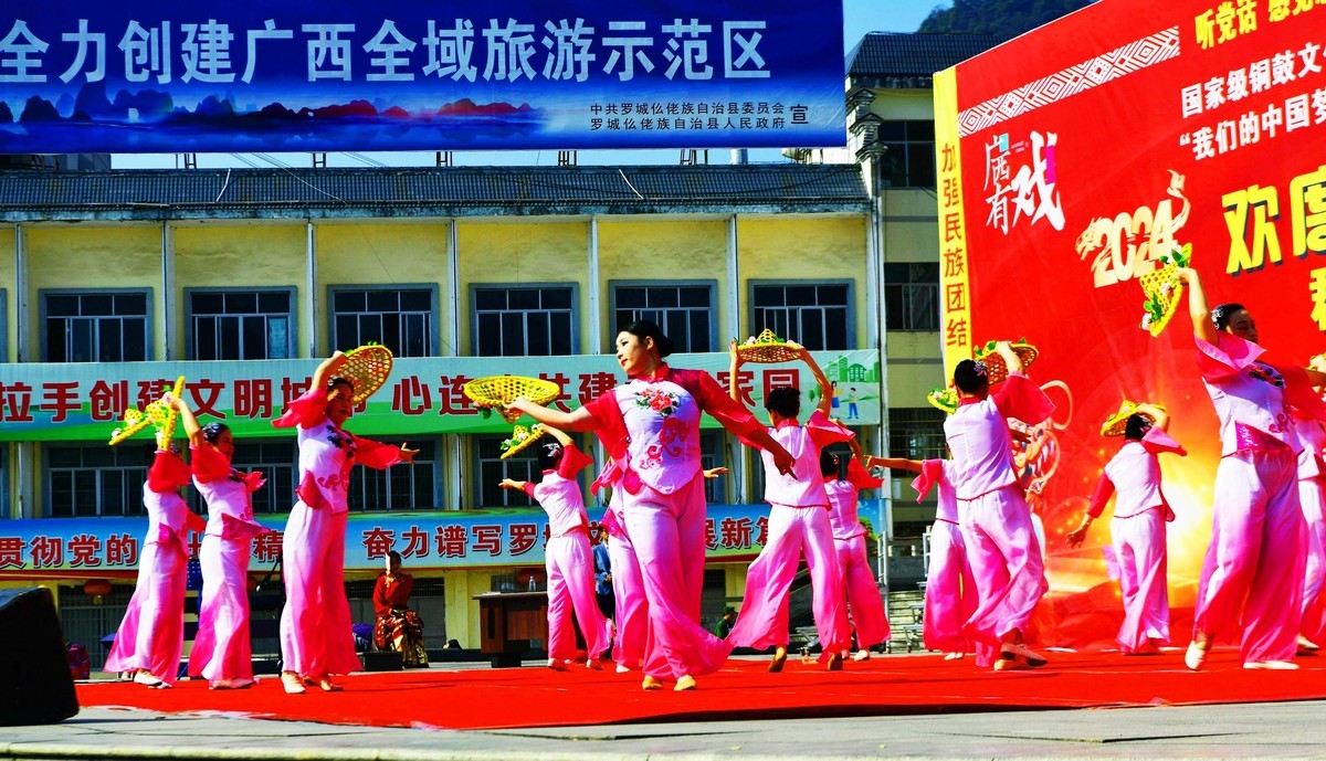 齐歌龙咚锵，腾龙新一年-仫佬山城庆元旦