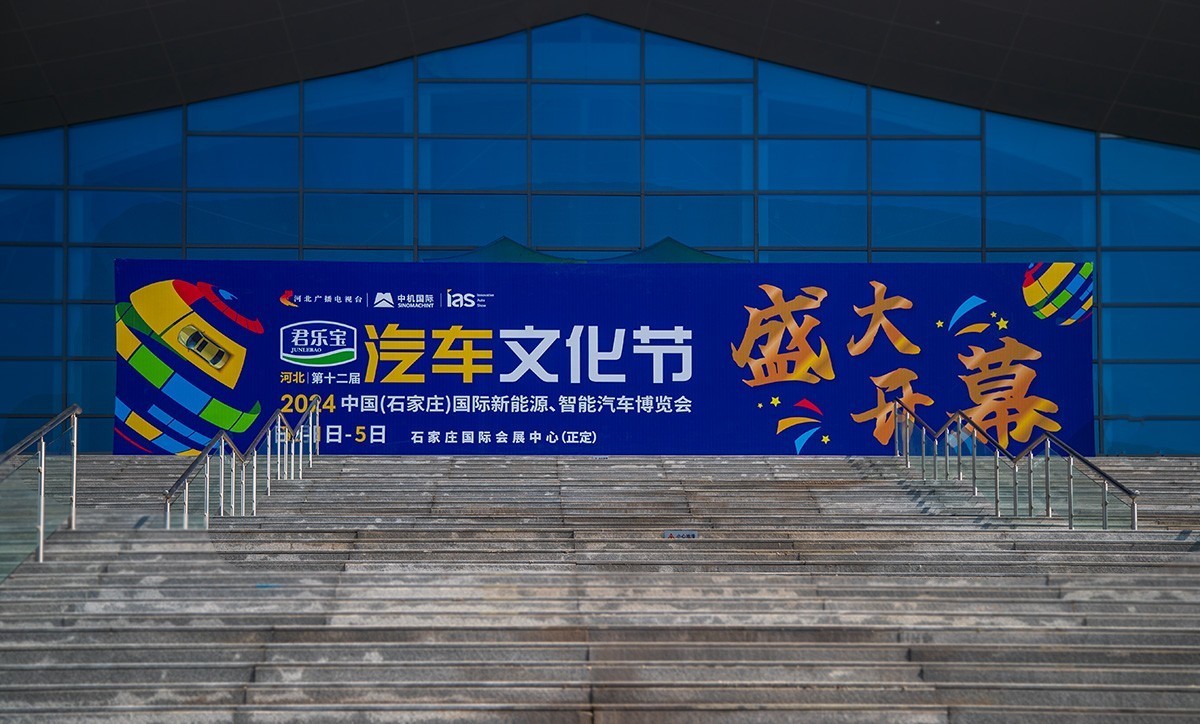 豪车与美女 【2024石家庄国际汽车博览会】