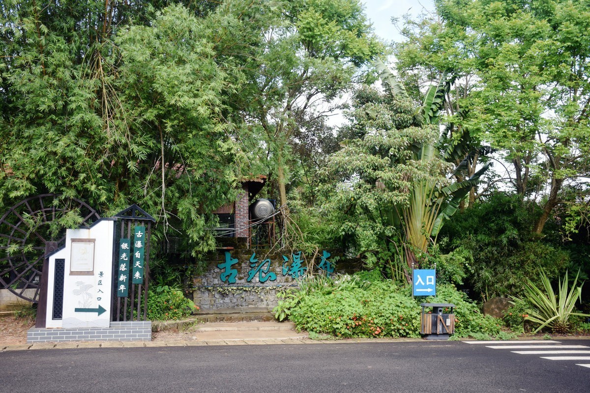 2024夏 海南环岛行（158）古银瀑布
