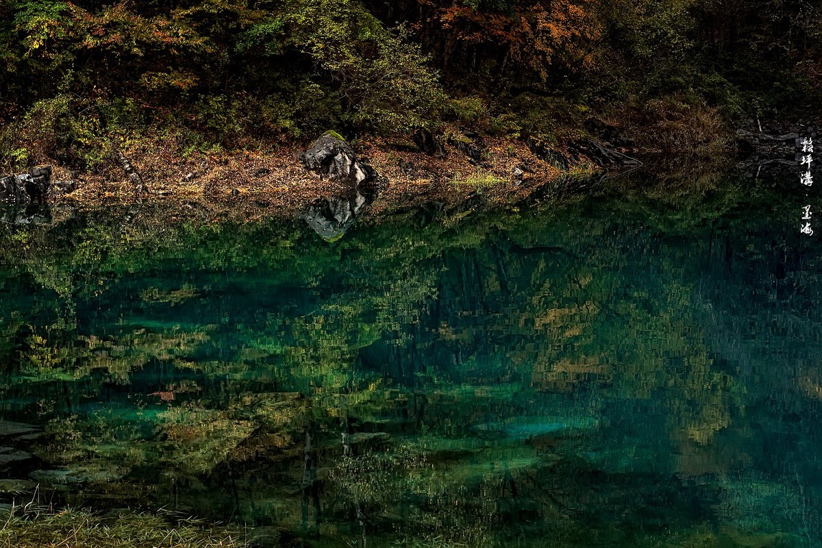 川西茂县：松坪沟 · 墨海