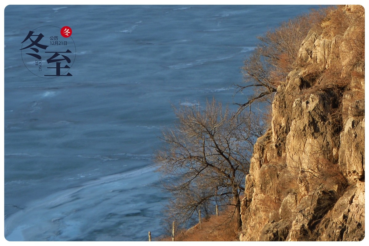今天是冬至