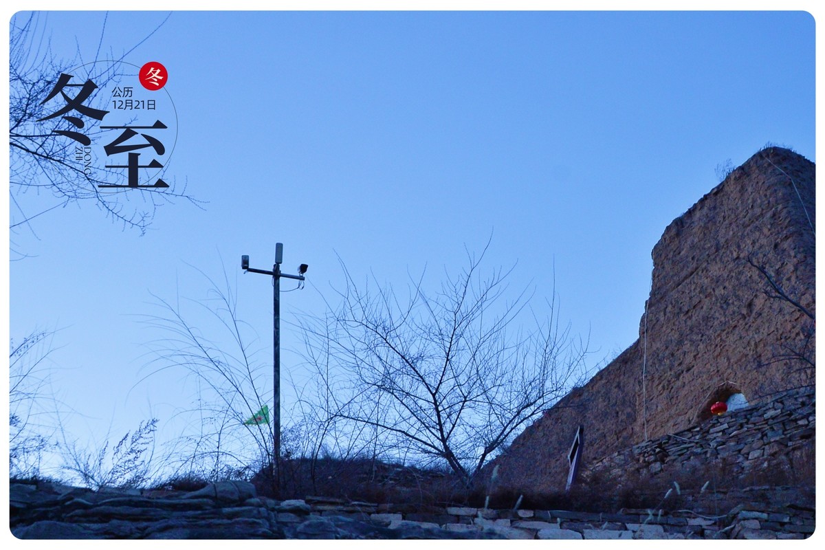 今天是冬至