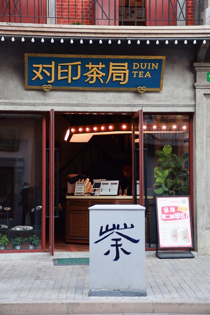 酱园弄的随拍 ------ 1