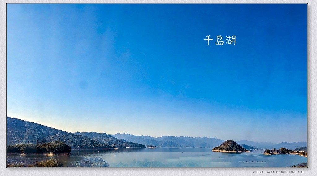 千岛湖