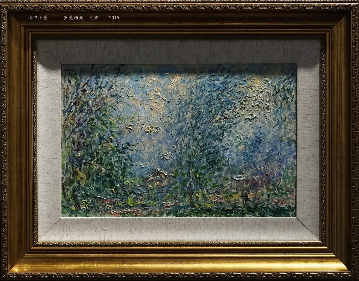 【色彩的年轮】俄罗斯油画精品展     10