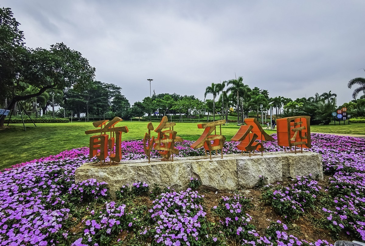 深圳前海石公园 ~ 掠影-中关村在线摄影论坛