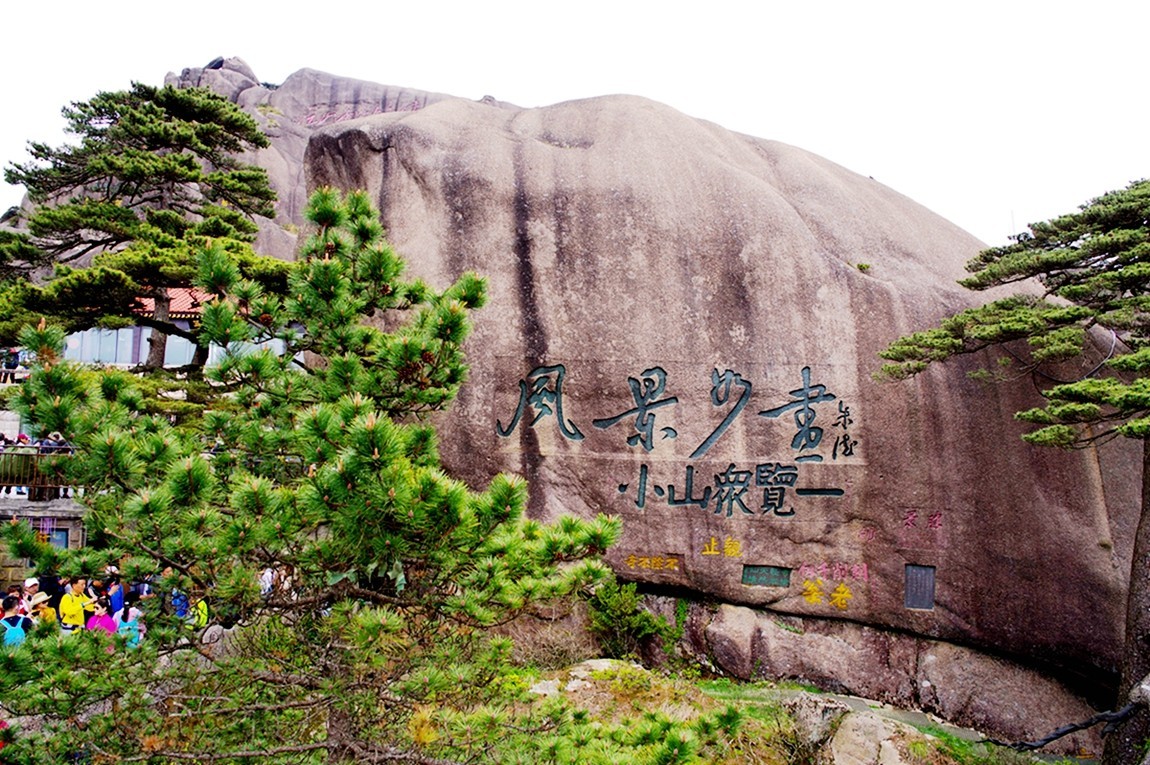 黄山--峰峦随镜入画来【11】