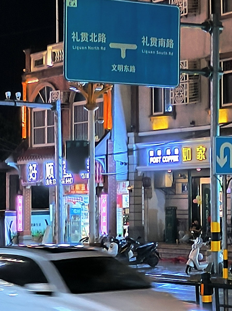 2024夏 海南环岛行（156）夜晚的临高县城