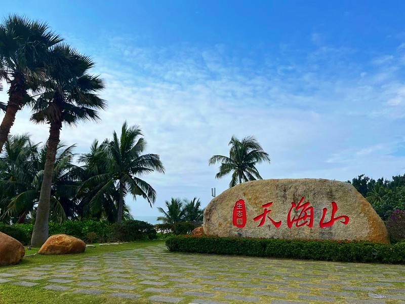 《不老松：纪实摄影》14我的妹妹、妹夫和姑爷自驾車海南环島游!