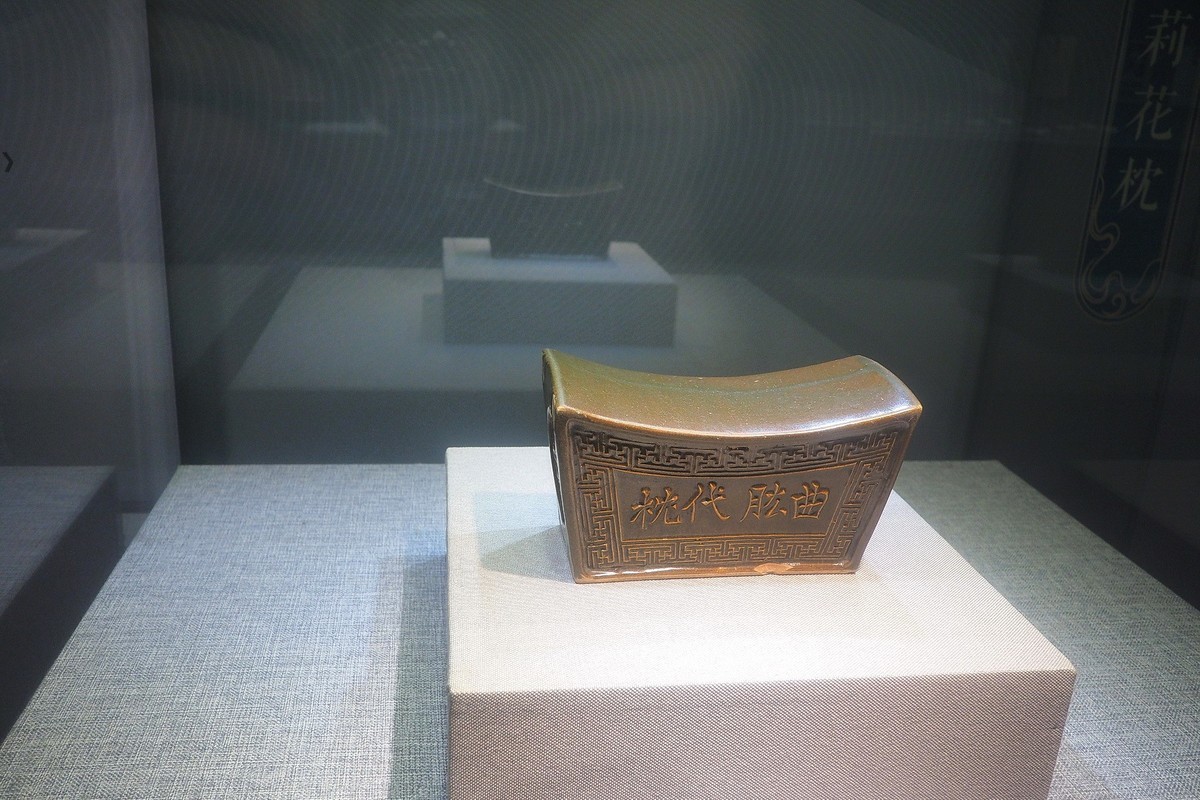 《高枕无忧—中国历代枕文物特展》