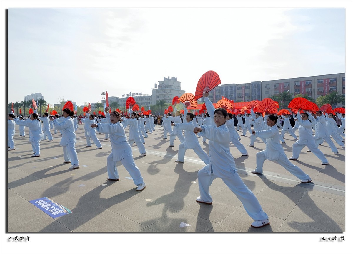 清徐县第十届全民健身节启动仪式