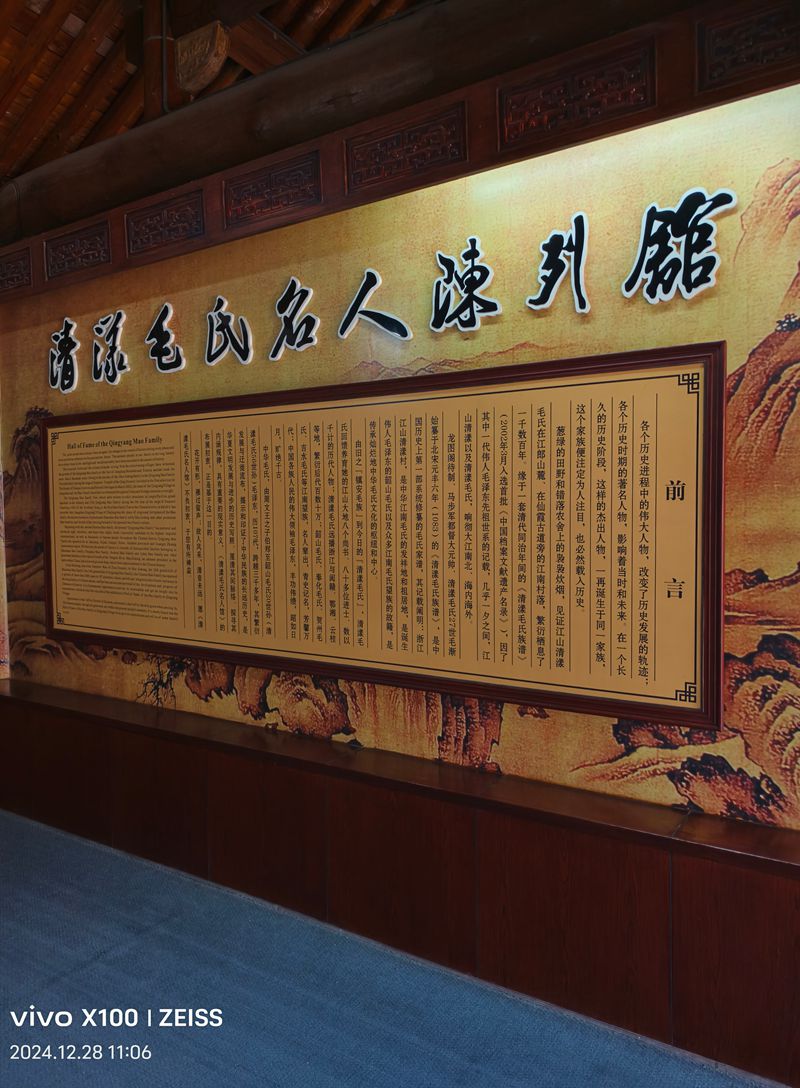 浙西清漾古村毛氏祖祠