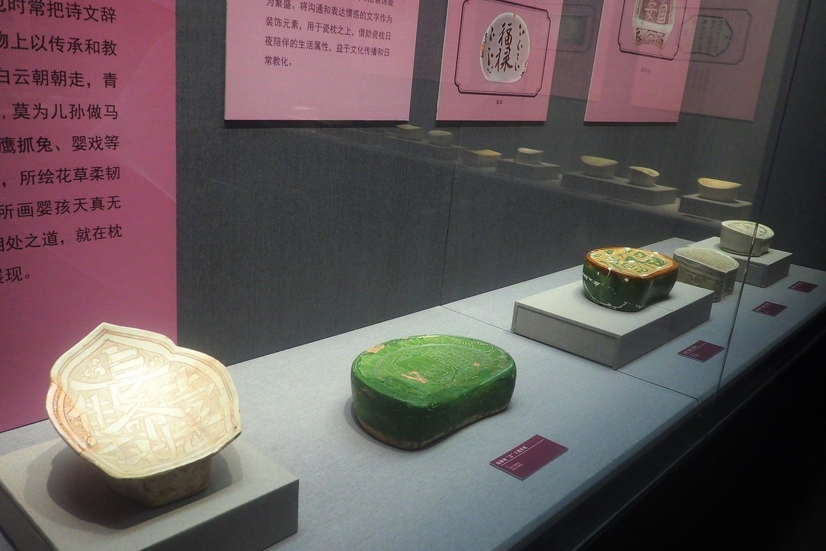 《高枕无忧—中国历代枕文物特展》