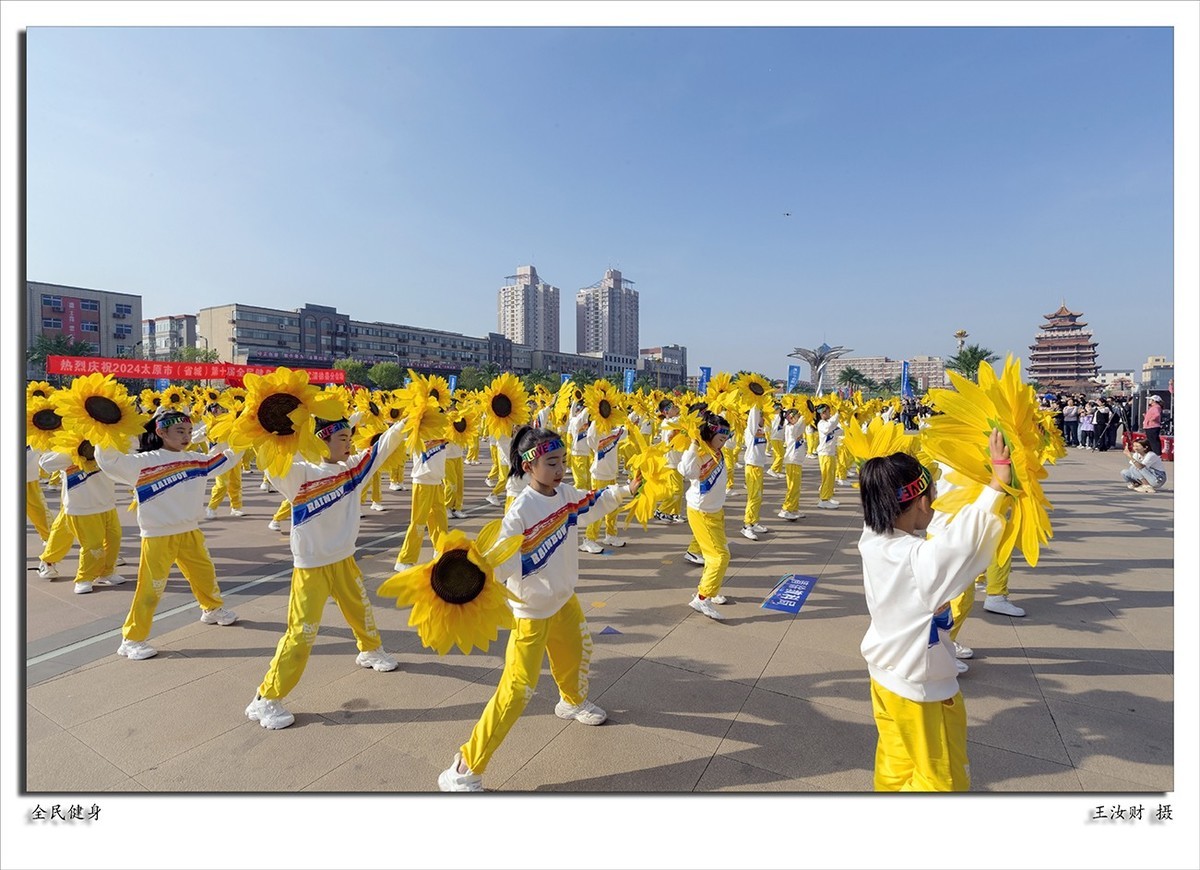 清徐县第十届全民健身节启动仪式