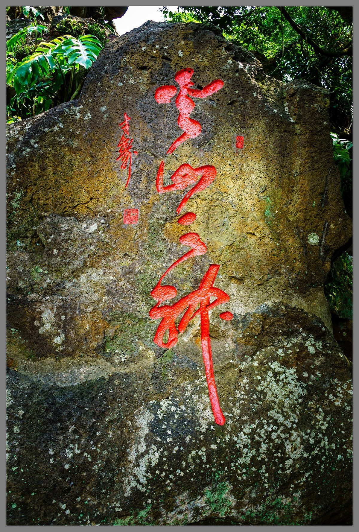 海南 海口04：“火山口”——雷琼世界地质公园（下）