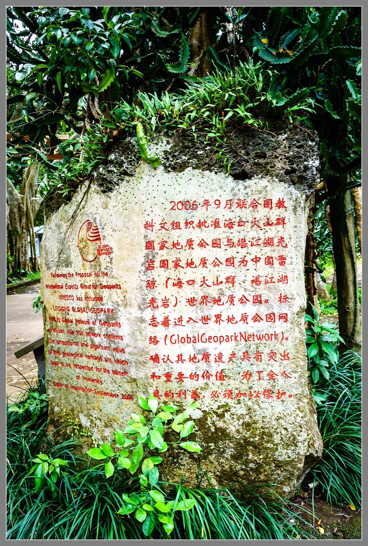 海南 海口04：“火山口”——雷琼世界地质公园（上）