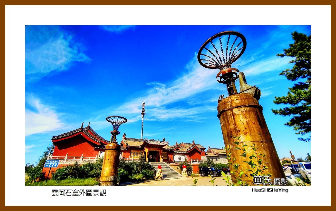 2023暑假行（山西019）—云冈石窟外 围景观（大同）