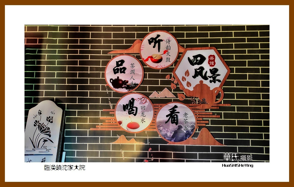 2021南行慢游安徽009——临涣镇沈家大院（淮北市濉溪县）