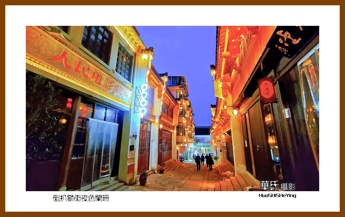 2021南行慢游安徽092——倒扒狮街夜色阑珊（安庆市）