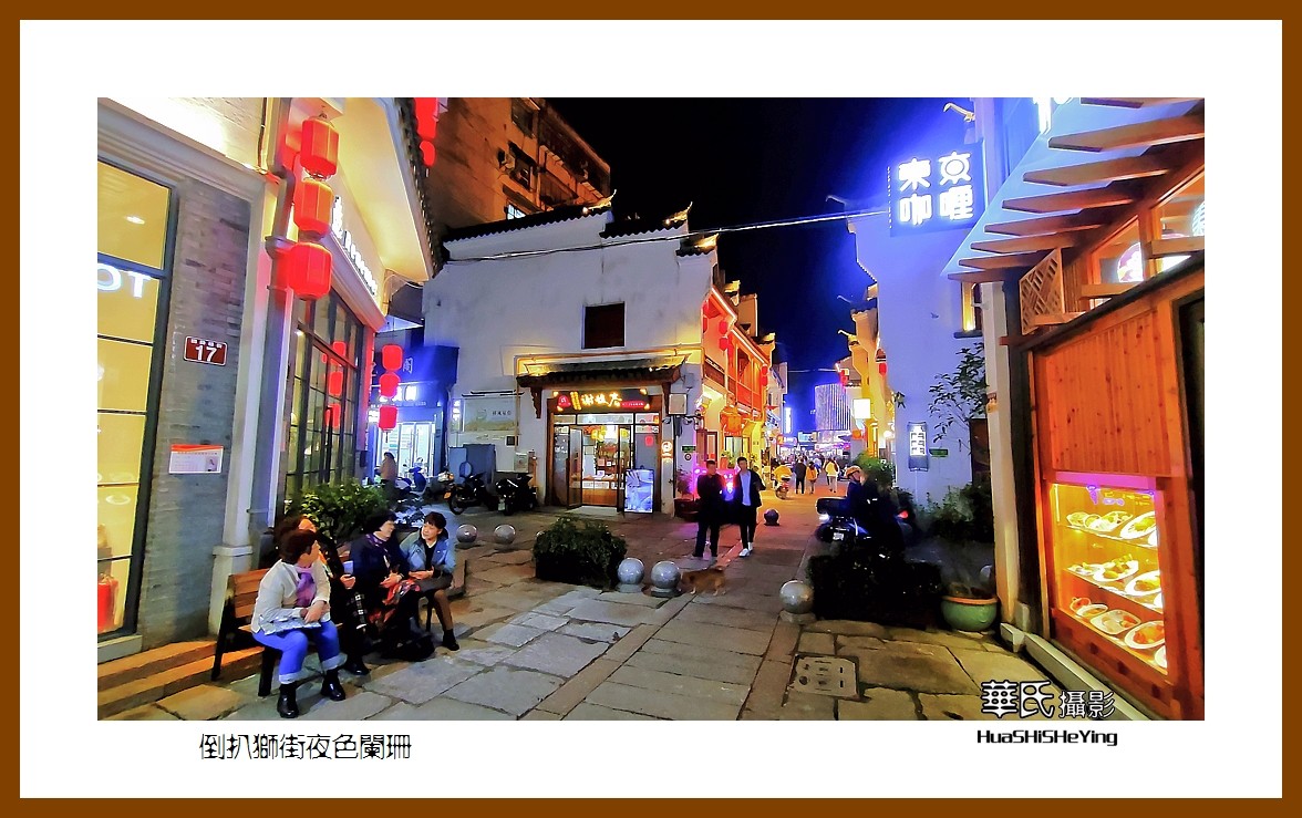 2021南行慢游安徽092——倒扒狮街夜色阑珊（安庆市）