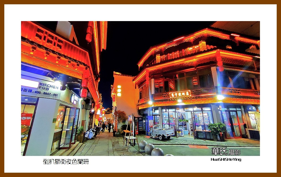 2021南行慢游安徽092——倒扒狮街夜色阑珊（安庆市）