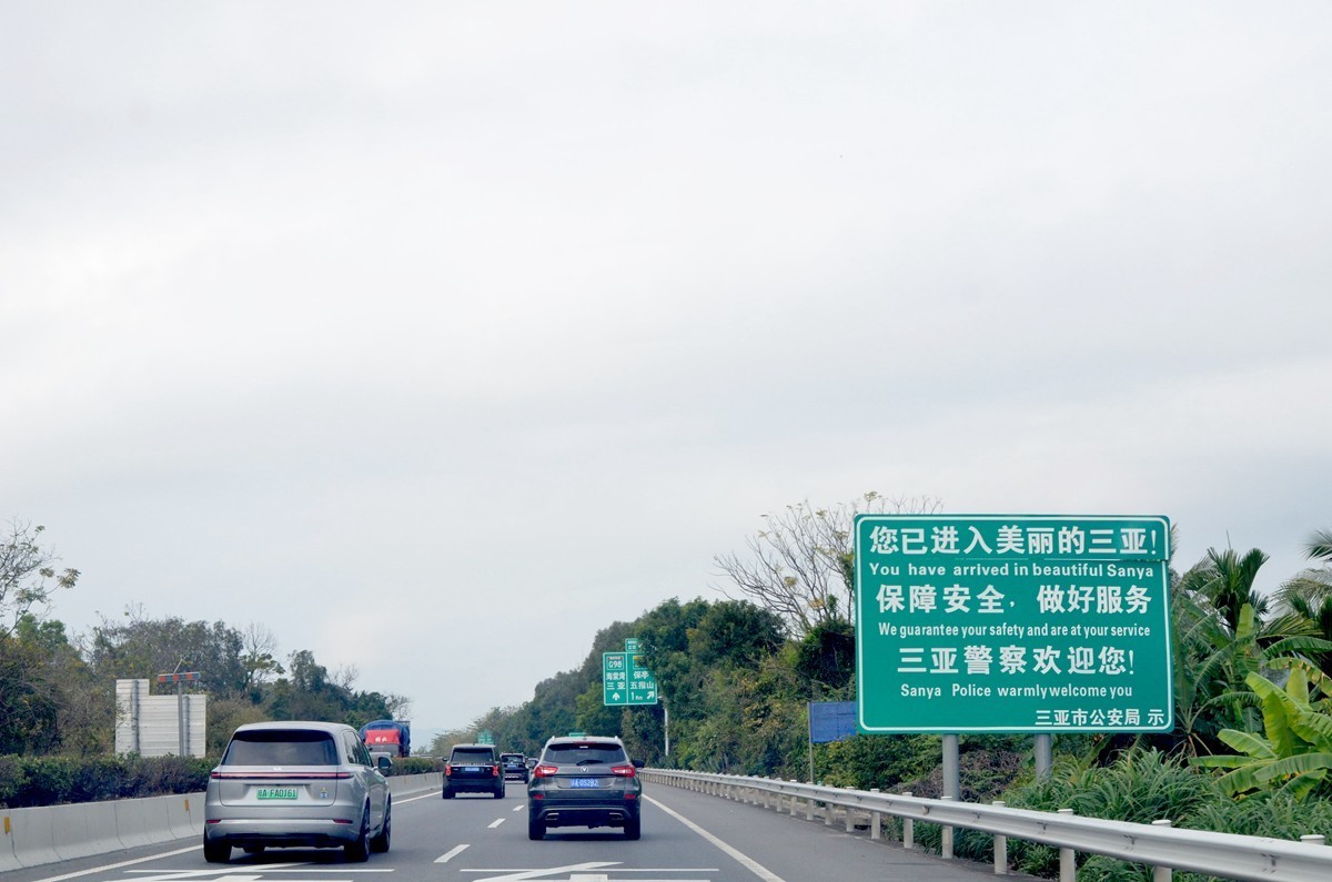 海南 五指山(一)