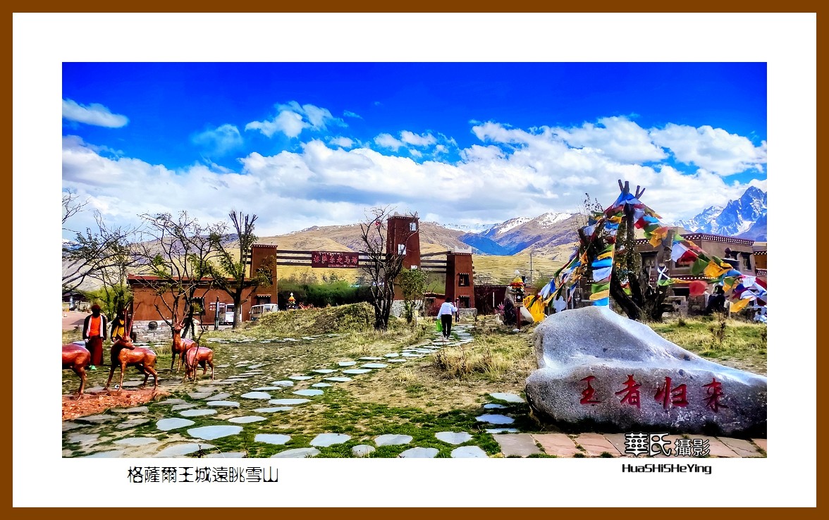 2023西行游记（四川032）—格萨尔王城远眺雪山（甘孜州甘孜县）