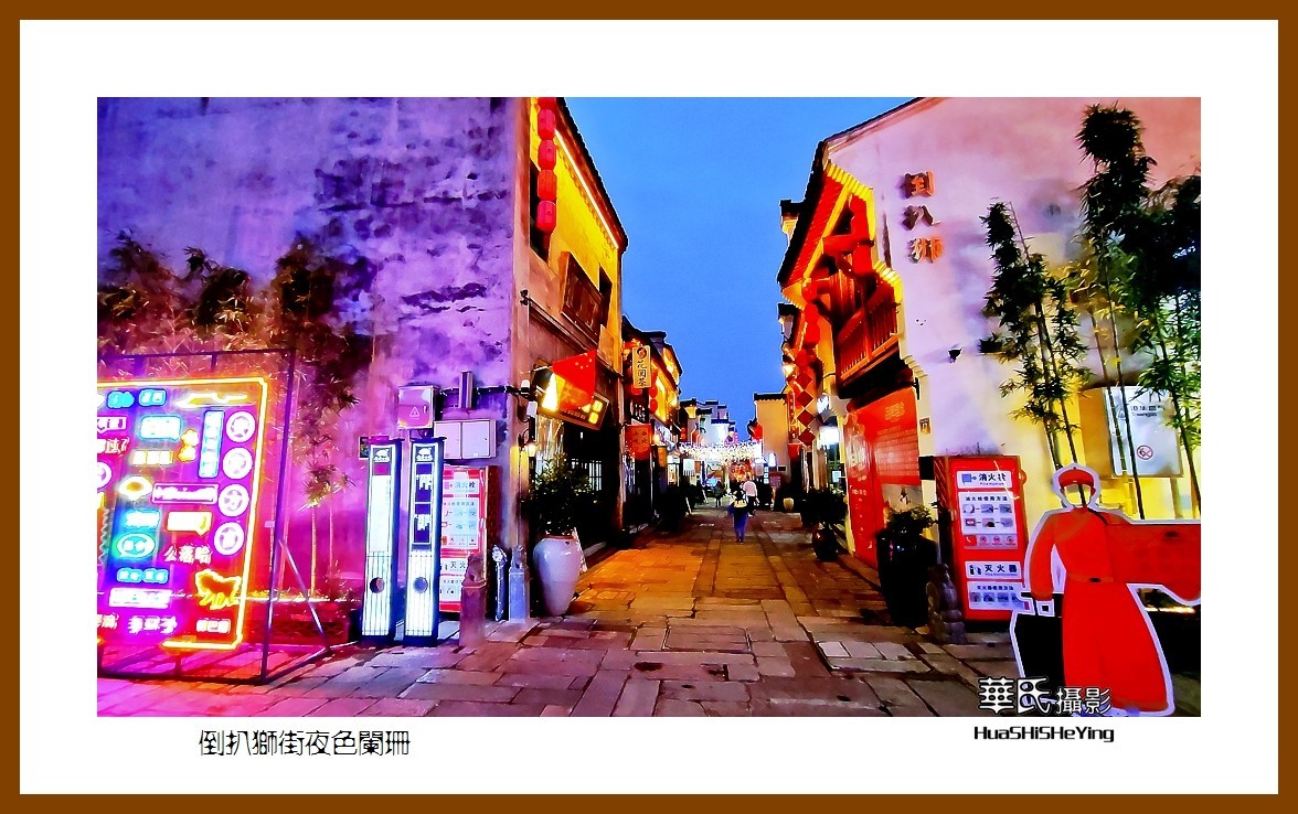 2021南行慢游安徽092——倒扒狮街夜色阑珊（安庆市）