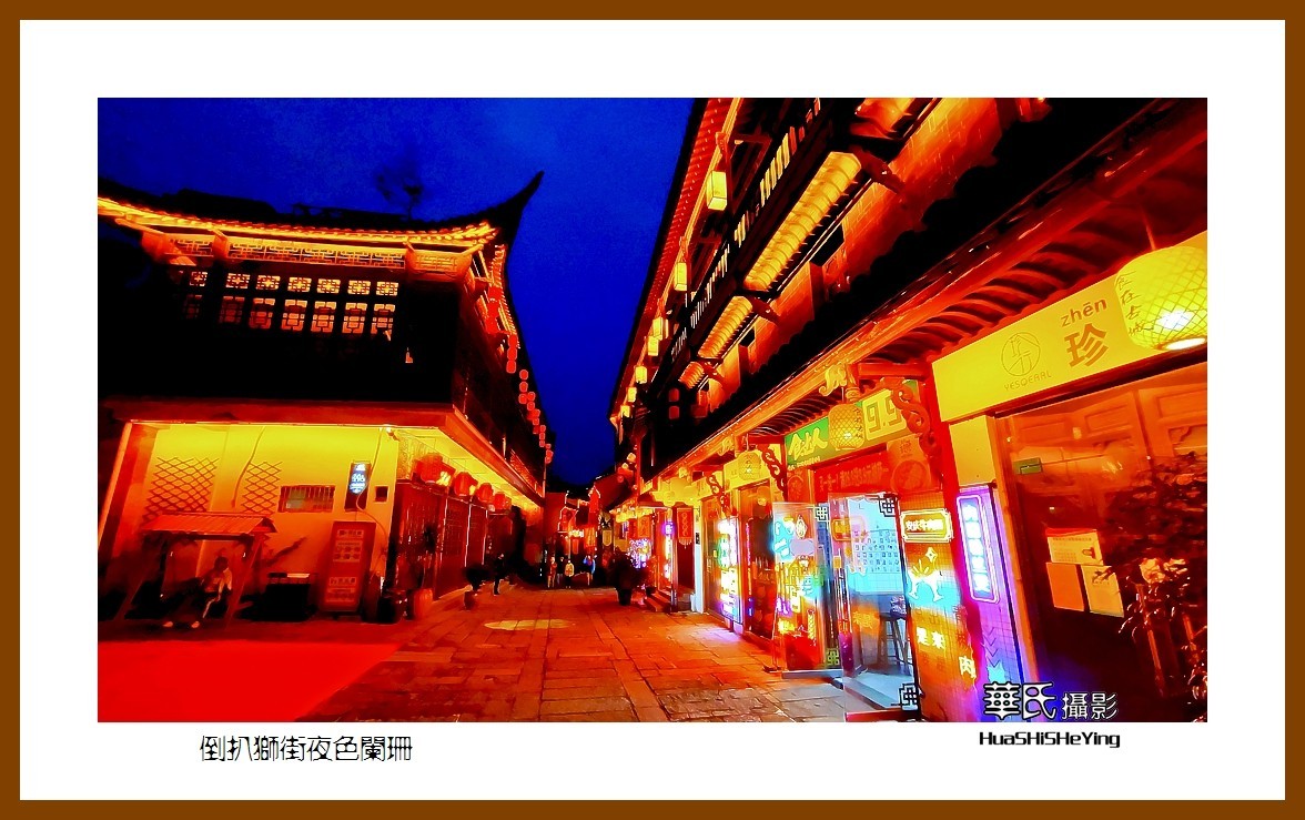 2021南行慢游安徽092——倒扒狮街夜色阑珊（安庆市）