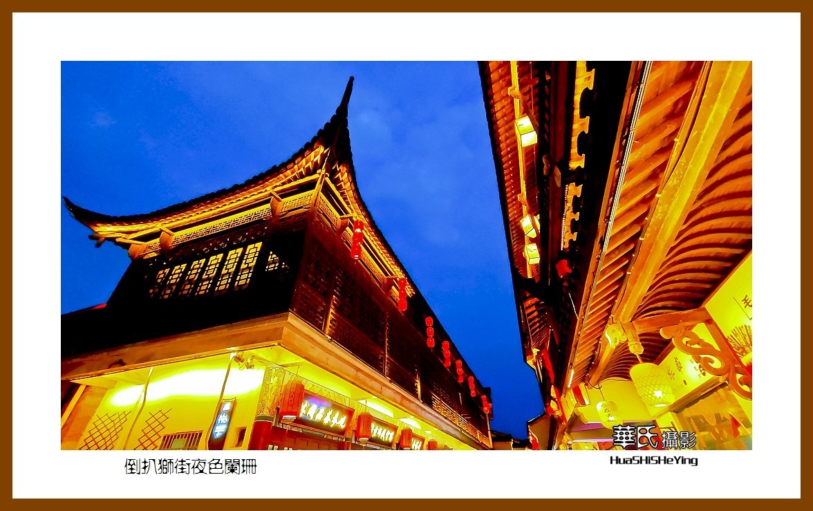 2021南行慢游安徽092——倒扒狮街夜色阑珊（安庆市）