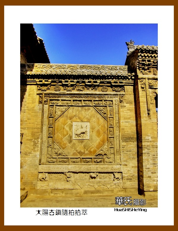 2020西西南北行游走山西080——大阳古镇随拍拾萃（晋城市泽州县）