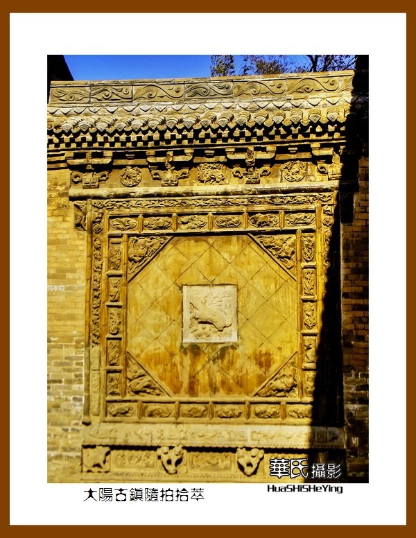 2020西西南北行游走山西080——大阳古镇随拍拾萃（晋城市泽州县）