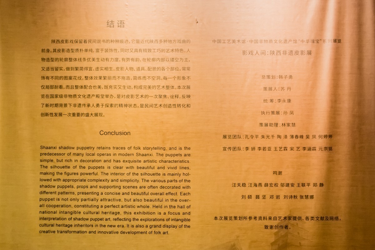 【镜头里】第1595号：中国非遗馆（工美馆）·影戏人间（二）