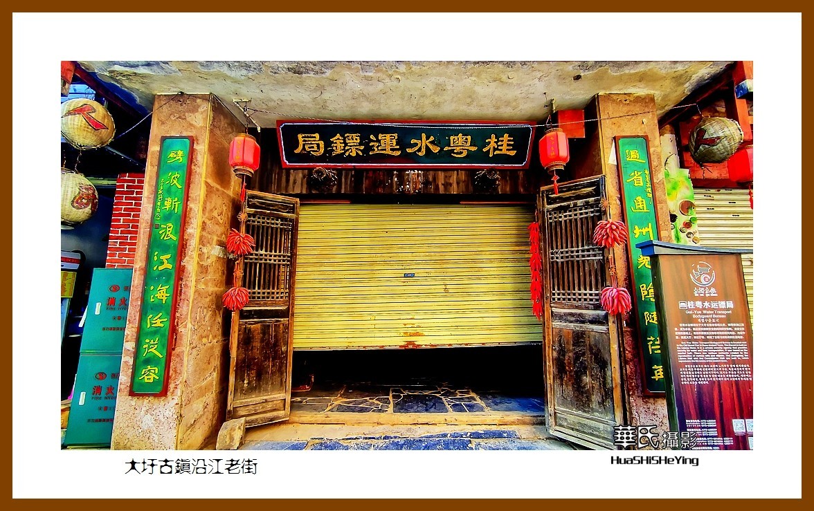 2021南行慢游（广西079）——大圩古镇沿江老街（桂林市）