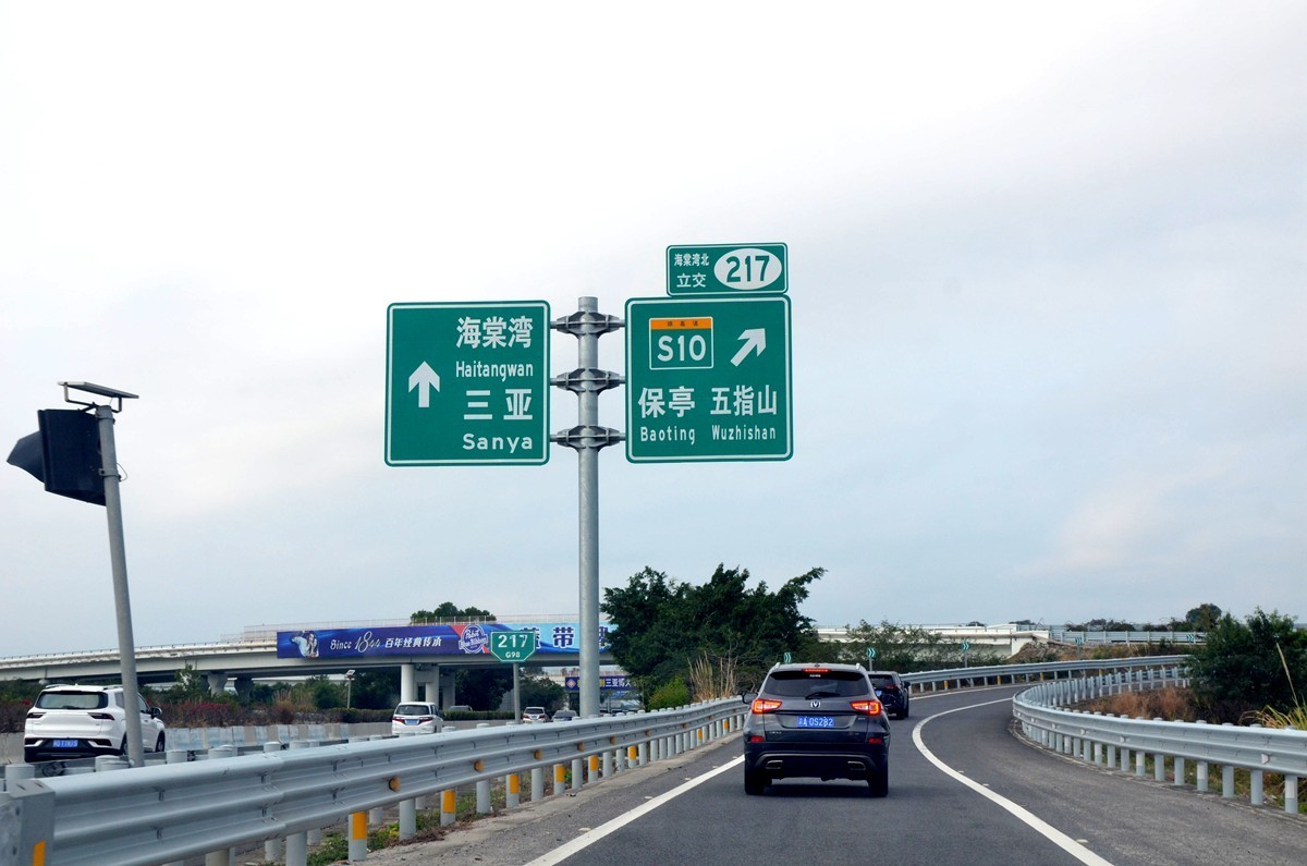 海南 五指山(一)